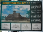 047 : 函館奉行所復元工事中 !!